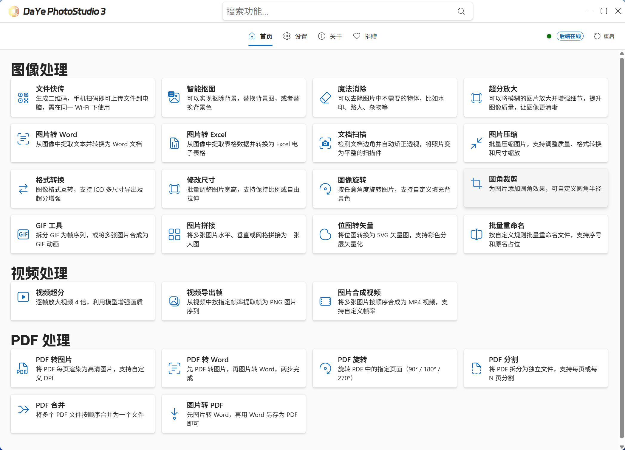 DPS3 浅色主题界面